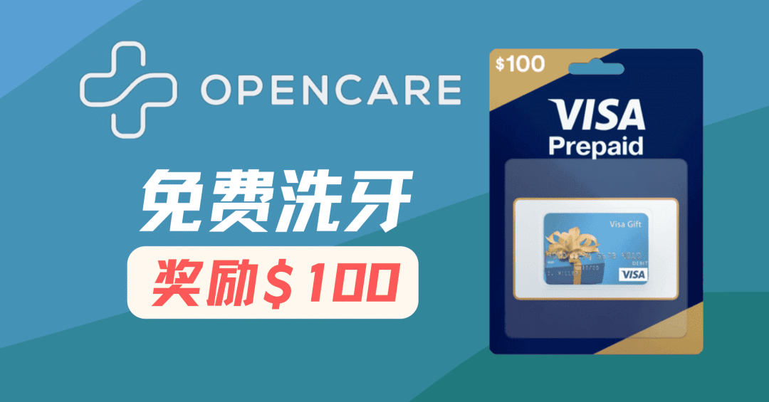 预约牙医得 $100 奖励，免费洗牙也能倒赚【限时注册奖励提高到 $100！】